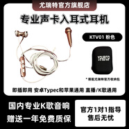 尤瑞特KTV01 监听耳机 专业k歌麦克风 声卡耳机 K歌实时耳返 全民K歌直播可用 安卓苹果通用 KTV01 ·【粉红色】K歌声卡耳机