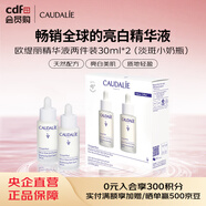 欧缇丽Caudalie欧缇丽臻美亮白淡斑精华液两件装30ml*2（淡斑小奶瓶）