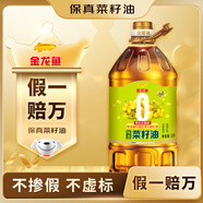 金龙鱼 食用油【保真菜籽油】非转基因零反营养强化维生素A纯香菜籽油5L