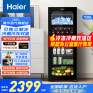 海尔冰吧家用客厅办公室透明玻璃单门小型迷你冰箱饮料茶叶水果红酒冷藏保鲜柜展示立式超薄 136升双温区丨带冷冻室可制冰丨高1.3米