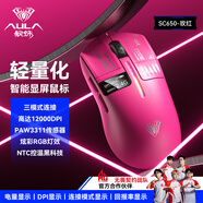 狼蛛（AULA）SC580SE/SC580pro无线蓝牙有线三模鼠标 10000DPI游戏鼠标 轻量化电竞鼠标电脑笔记本通用 SC650-莓粉【智能显示屏】