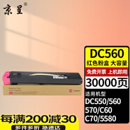 京呈 适用富士施乐DCC560粉盒350I 450I DC550 570复印机C60 C70墨盒硒鼓碳粉 【30000页】DCC560 红色粉盒