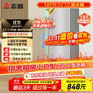 志高（Chigo）187升三门小型家用电冰箱 宿舍租房小户型冷藏冷冻小冰箱 节能保鲜低噪 BCD-187C228D