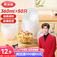 美丽雅 一次性碗食品级塑料方圆碗360ml*50只 加厚耐高温饭盒打包汤碗