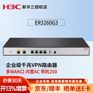 华三（H3C） ER3200G3 多WAN口全千兆企业级VPN网关有线路由器负载均衡/内置防火墙/AC管理/商用办公 ER3260G3 带机200-300 .