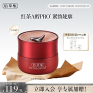 佰草集红茶乳液面霜50g(紧致淡纹 修护保湿 抗氧提亮)