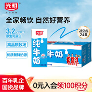 光明【新鲜日期】纯牛奶250mL*24盒家庭量贩装营养早餐伴侣送礼