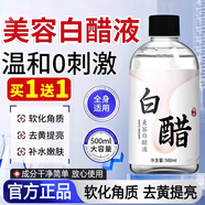 Mediviz美容院3点5度白醋液洗脸专用美白祛斑护肤嫩肤软化角质全身可用