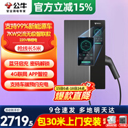 公牛充电桩新能源电动汽车家用7/11/21KW适配特斯拉车型问界m9比亚迪极氪001别克微蓝6智界S7阿维塔12 7KW无极智联款【含30米安装】 适配99%新能源汽车