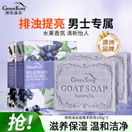 绿色溪谷香皂蓝莓100g*2块沐浴洗脸洗澡二合一控油肥皂手工皂 热卖商品