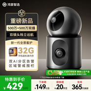 华为智选 鸿蒙智选1000万双摄监控摄像头家用360度无死角带夜视全景可通话 海雀婴儿宠物室内看护器双雀Max