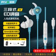 Piva派威S6 游戏耳机入耳式有线电竞耳机fps电脑手机三角洲和平精英吃鸡音乐耳塞耳麦type-c线控3.5mm type-c蓝色 内置声卡I三段EQ调节