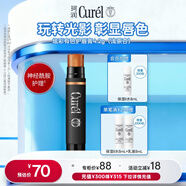 珂润（Curel）保湿柔润护唇膏4.2g(浅茶杏)缓解干燥唇部护理唇膏防干裂敏肌适用