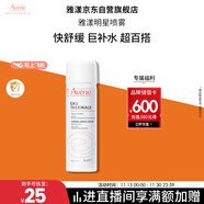 雅漾（Avene）舒泉调理喷雾50ML 定妆补水保湿敏肌爽肤护肤小喷小瓶旅行礼物