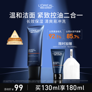 欧莱雅男士青春肌源氨基酸紧致洁面乳130ml洗面奶控油去角质护肤品礼物