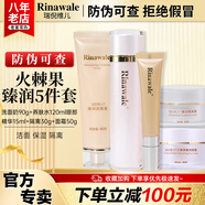 康婷瑞倪维儿火棘果臻润套装礼物康婷护肤品洗面奶面霜精华水乳液眼霜官方正品 火棘果臻润5件套装