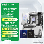 英特尔（Intel）酷睿Ultra系列225F 230F 245K 245KF 265KF 285K CPU台式机处理器内存微星主板爆破弹迫击炮刀锋钛 微星 Z890 EDGE TI WIFI 刀锋TI 异极北极星 v1-A 16G*2 4800 C40