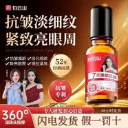 白云山眼部精油眼霜黑眼圈去细纹抗衰老保湿 眼部精油眼霜1瓶 假一赔十