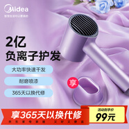 美的（Midea）2亿负离子电吹风 家用护发吹风筒 家电国家补贴吹风机 MB-AJ0504极光紫 生日/节日礼物推荐