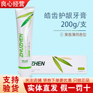 竹珍国珍竹盐皓齿清新牙膏200g/100g/130g益齿护龈牙膏正品早晚组合装 皓齿清新（日用）200g
