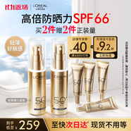 欧莱雅小金管防晒霜30ml*2户外高倍隔离霜护肤品生日礼物