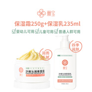 棘宝沙棘沁润保湿霜儿童面霜沙棘果修护面霜日晚霜提靓透嫩全身滋润 【保湿霜250g+保湿乳235ml】