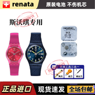 瑞纳达（RENATA）瑞士原装swatch斯沃琪手表纽扣电池390/SR1130SW 394/SR936SW 377/SR626SW 适用SUOB704 720 705  斯沃琪-317/SR516SW【1粒装】 配工具
