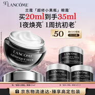 兰蔻超修小黑瓶眼霜20ml抗老淡化黑眼圈护肤品生日礼物送女友礼盒