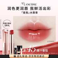 兰蔻口红亮采水唇膏45 爆汁番茄 滋润唇膏显气色礼盒礼物生日送女友