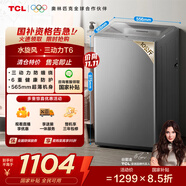 TCL 10公斤水旋风·双动力波轮洗衣机T6超薄机身 全自动家用 家电国家补贴以旧换新送装一体B100T6