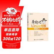 奔跑吧Linux内核入门篇（第2版）(异步图书出品）