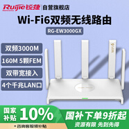 锐捷（Ruijie）千兆WiFi6家用无线路由双频3000M RG-EW3000GX 160M频宽 双WAN口 MESH组网