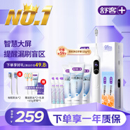 舒客电动牙刷大屏刷成人/学生送男友/女友软毛护龈 情人节生日礼物 G5 pro 口腔牙膏大礼包中秋礼盒