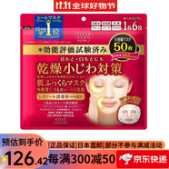 高丝KOSE 保湿面膜 滋润补水 紧密贴合 胶原蛋白面膜 大米保湿面膜