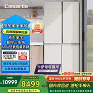 卡萨帝（Casarte）645升原石系列三系统一级能效国家补贴20%大容量冰箱BCD-645WGCTDM7Y9U1十字四开门