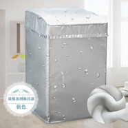 咏幻海尔开盖专用洗衣机套子美的10公斤波轮防尘套全自动防水 l25-加绒防晒时尚银【贴拉一体】 波轮上开盖10公斤