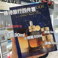 EAST LAMDOLR小棕瓶精华中样旅行装四件套节日送女友老婆生日情人节礼物 特润精华50ml+洁面30ml+智妍面霜15ml+抗蓝光眼霜5ml）