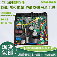 糜岚（MieLanat）适用于格力变频空调外机主板交流电器盒100002004107主板品悦俊越 普通快递