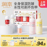 润本儿童身体乳300ml*2+儿童指甲油8ml*3宝宝润肤乳婴幼儿滋润保湿