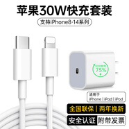 Viken适配苹果充电器30W原装正品快充套装iPhone14/13/pro/ProMax 12/11充电头手机电源适配器充电线 苹果30W快充头+闪充线丨2米套装 快至当/次日达