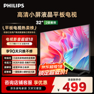 飞利浦（PHILIPS）32英寸高清智慧屏卧室小屏超宽环绕立体声 智能投屏液晶平板电视机32PHF6590/T3 国家补贴15%