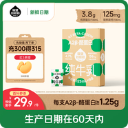 隔壁刘奶奶【新鲜日期】Mini奶A2β-酪蛋白纯牛奶125ml*9盒儿童高钙奶礼盒装