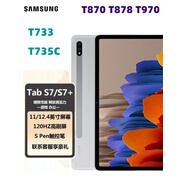 三星（SAMSUNG）/ SM-T870平板电脑tab S7/s7+办公5G12.4寸游戏吃鸡 S7 T875通话版 完美 256GB官方标配WLAN