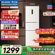 美菱（MeiLing）离子净271升三门冰箱三开门家用变频一级省电风冷无霜宿舍租房小户型冰箱BCD-271WP3CX白国家补贴