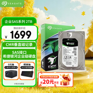 希捷（SEAGATE）企业级硬盘 2TB 256MB 7200RPM CMR垂直 SAS 希捷银河Exos 7E10系列 服务器硬盘ST2000NM001B
