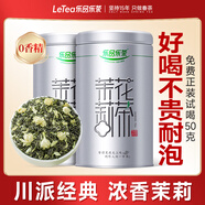乐品乐茶茉莉花茶特级茶叶2025新茶川派250g横县飘雪自己喝送礼袋热门商品
