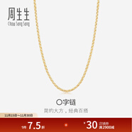 周生生18K黄色黄金锁骨彩金项链 女款素链04800N18KY 45厘米