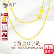 老庙纯18K金项链肖邦链锁骨链百搭女士款黄金au750素链子延长链可吊坠 送金箔+精美礼盒(约1g)0字链18K金