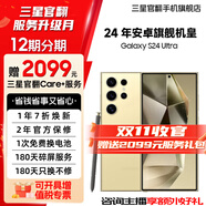 【限时送2099元服务】S24Ultra Al智享生活办公 四长焦系统 SPen 5G AI手机 钛羽黄 12GB+512GB 7天机 准新 无免息