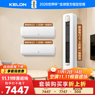 科龙一柜两挂套装35QS*2+72QSA（1.5匹*2+3匹）海信出品 静省电 新一级变频 冷暖空调 柜机挂机组合